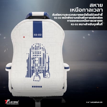 เก้าอี้เกมมิ่ง Duo V4 Pro หนัง PU R2-D2 Edition_2